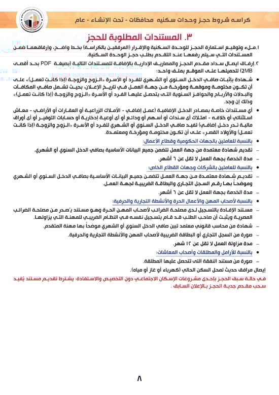 وحدات-تحت-الإنشاء-تسليم-خلال-36-شهر-لكافة-المواطنين-(1)-8 وحدات-تحت-الإنشاء-تسليم-خلال-36-شهر-لكافة-المواطنين-(1)-8