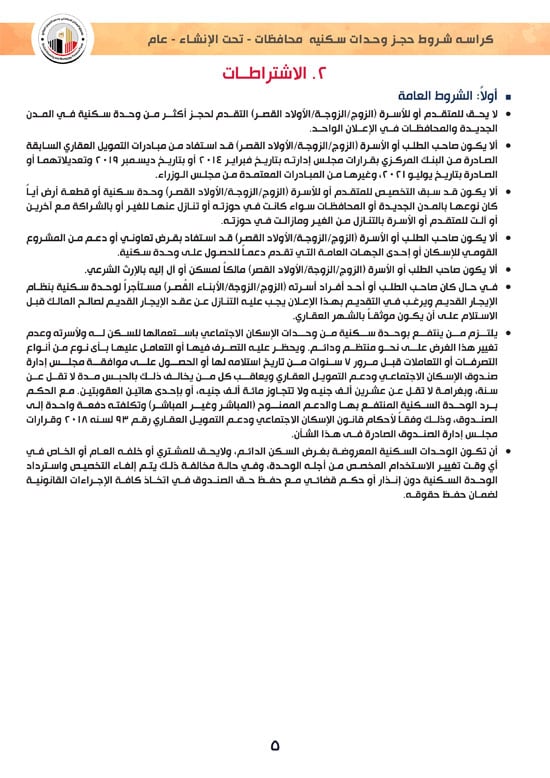 وحدات-تحت-الإنشاء-تسليم-خلال-36-شهر-لكافة-المواطنين-(1)-5 وحدات-تحت-الإنشاء-تسليم-خلال-36-شهر-لكافة-المواطنين-(1)-5