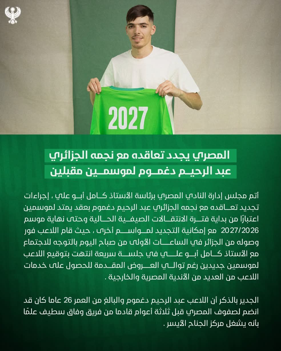 دغموم لاعب المصرى دغموم لاعب المصرى
