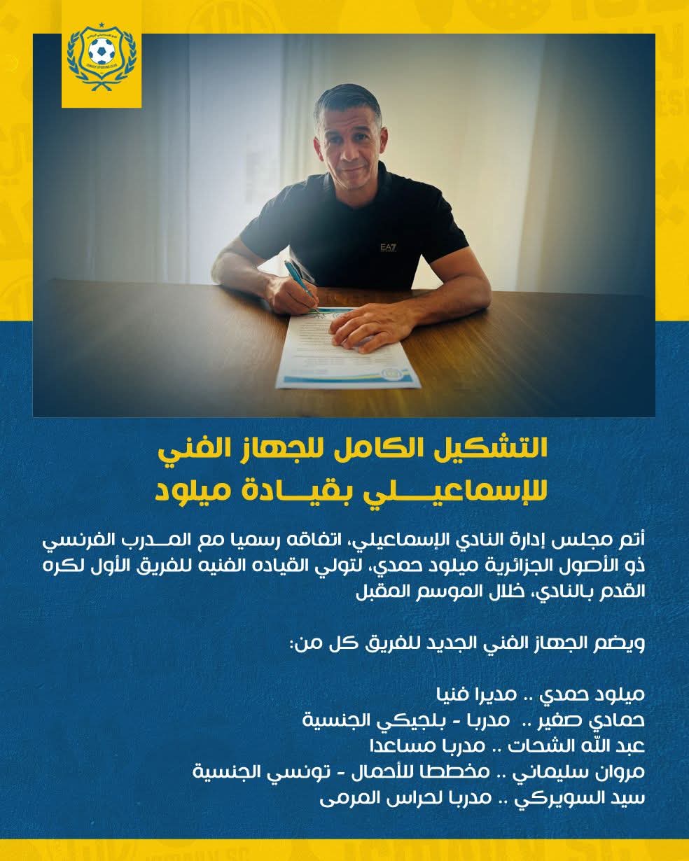 ميلود حمدى