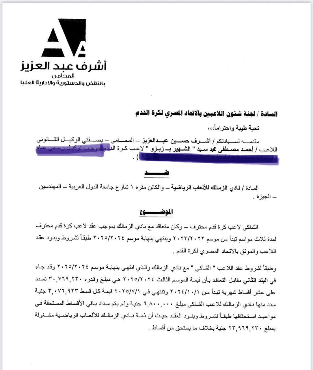 شكوى زيزو شكوى زيزو