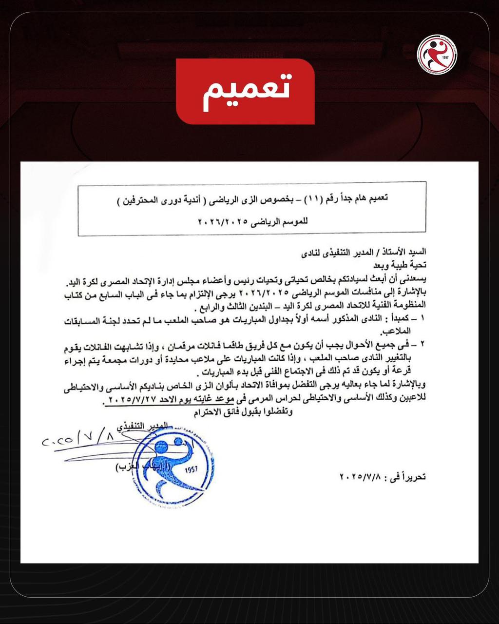 التعميم التعميم