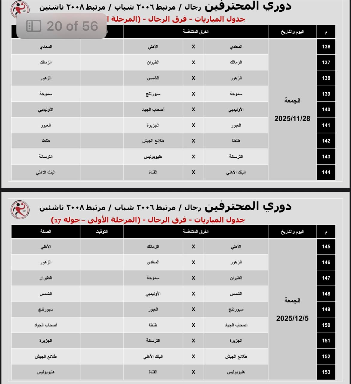 قرعة اليد 8 قرعة اليد 8