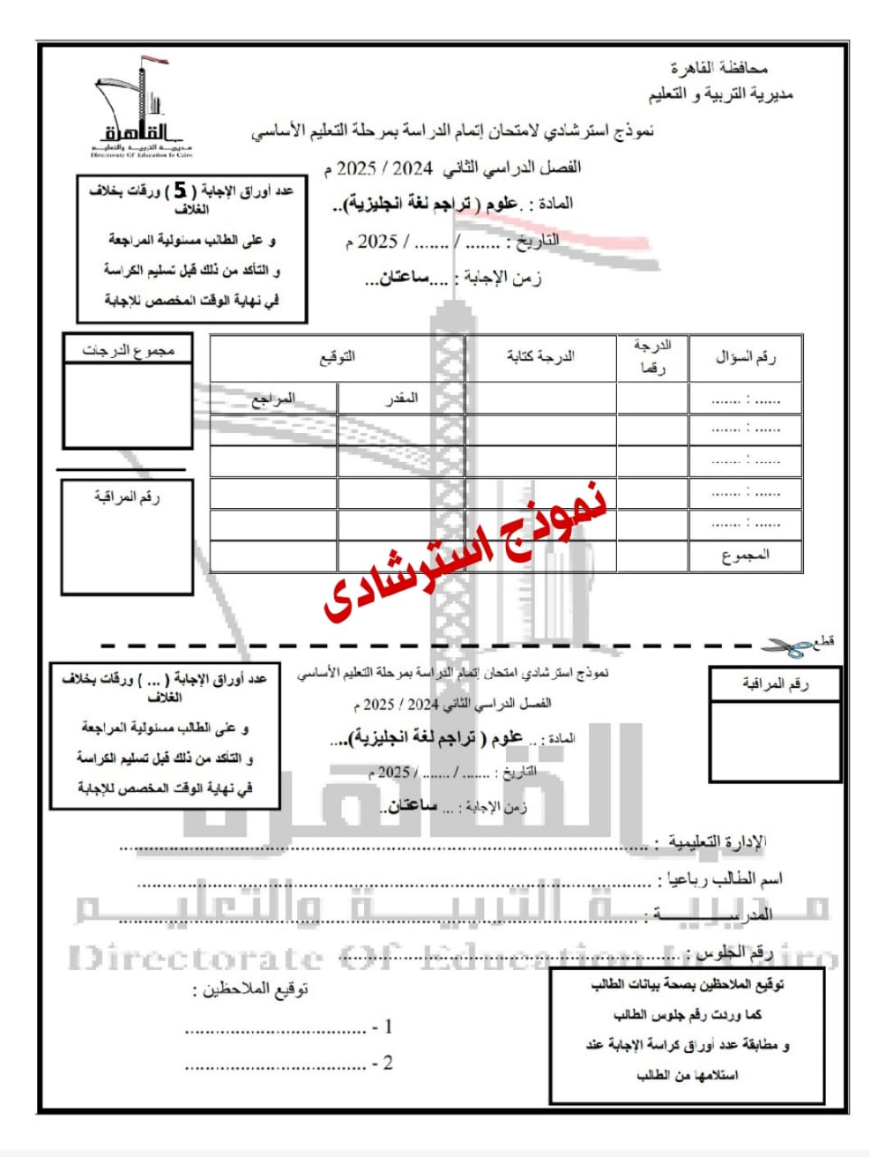 بوكليت مادة Science للشهادة الإعدادية (2) بوكليت مادة Science للشهادة الإعدادية (2)