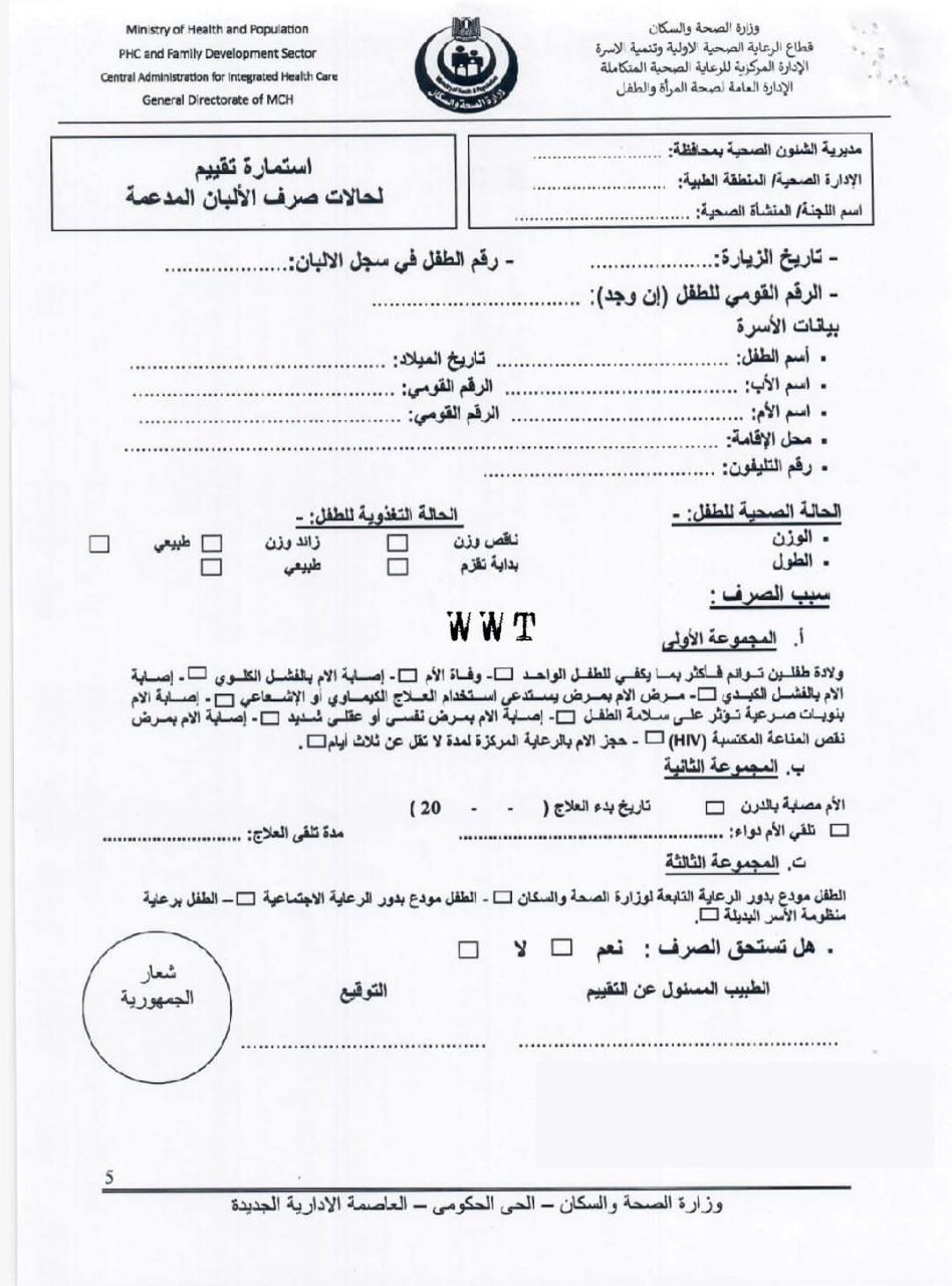 استمارة الأم استمارة الأم