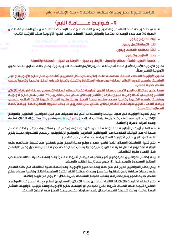 وحدات-تحت-الإنشاء-تسليم-خلال-36-شهر-لكافة-المواطنين-(1)-24 وحدات-تحت-الإنشاء-تسليم-خلال-36-شهر-لكافة-المواطنين-(1)-24