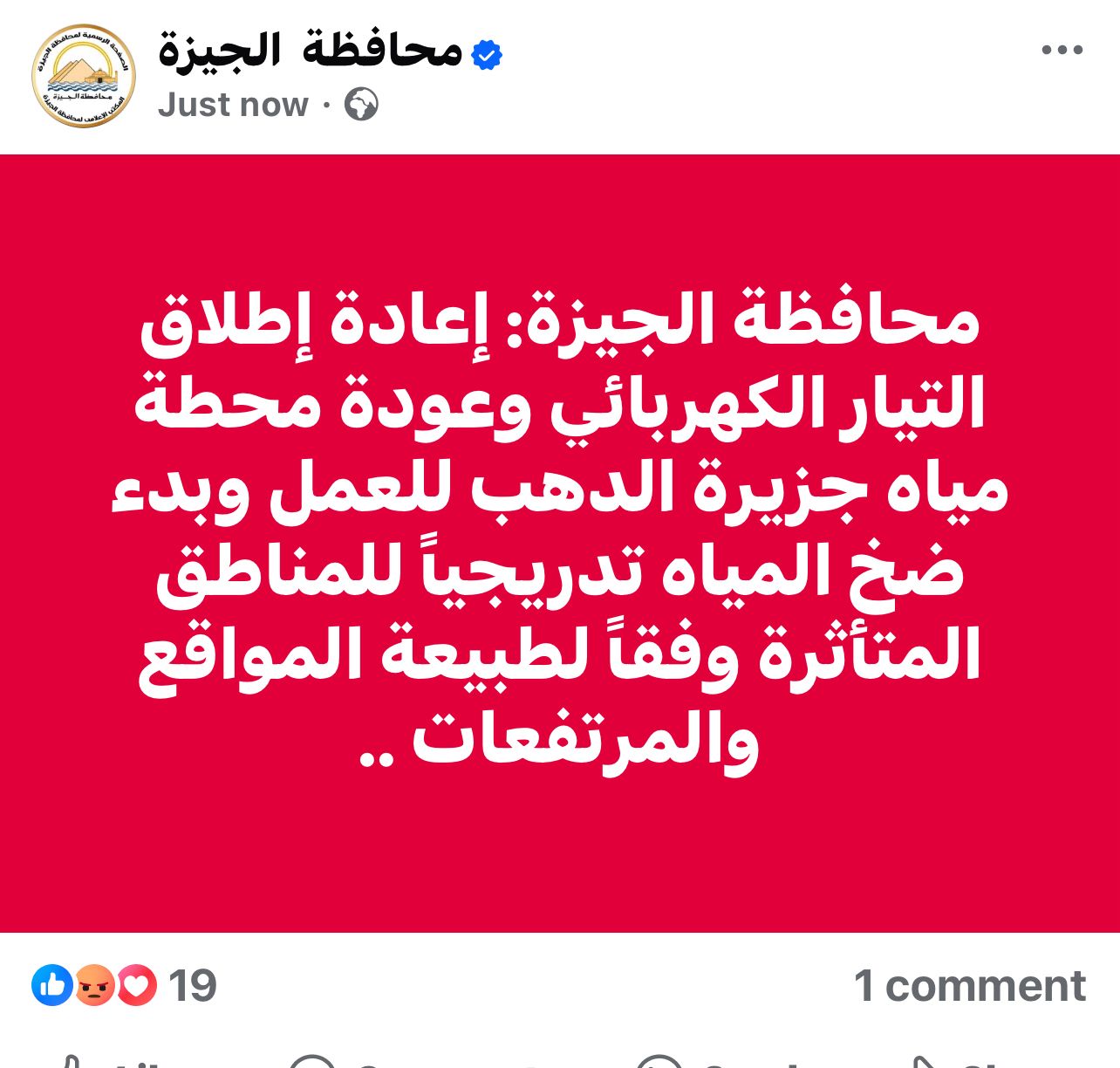 محافظة الجيزة: عودة محطة مياه جزيرة الدهب محافظة الجيزة: عودة محطة مياه جزيرة الدهب