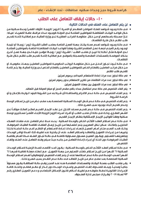 وحدات-تحت-الإنشاء-تسليم-خلال-36-شهر-لكافة-المواطنين-(1)-26 وحدات-تحت-الإنشاء-تسليم-خلال-36-شهر-لكافة-المواطنين-(1)-26