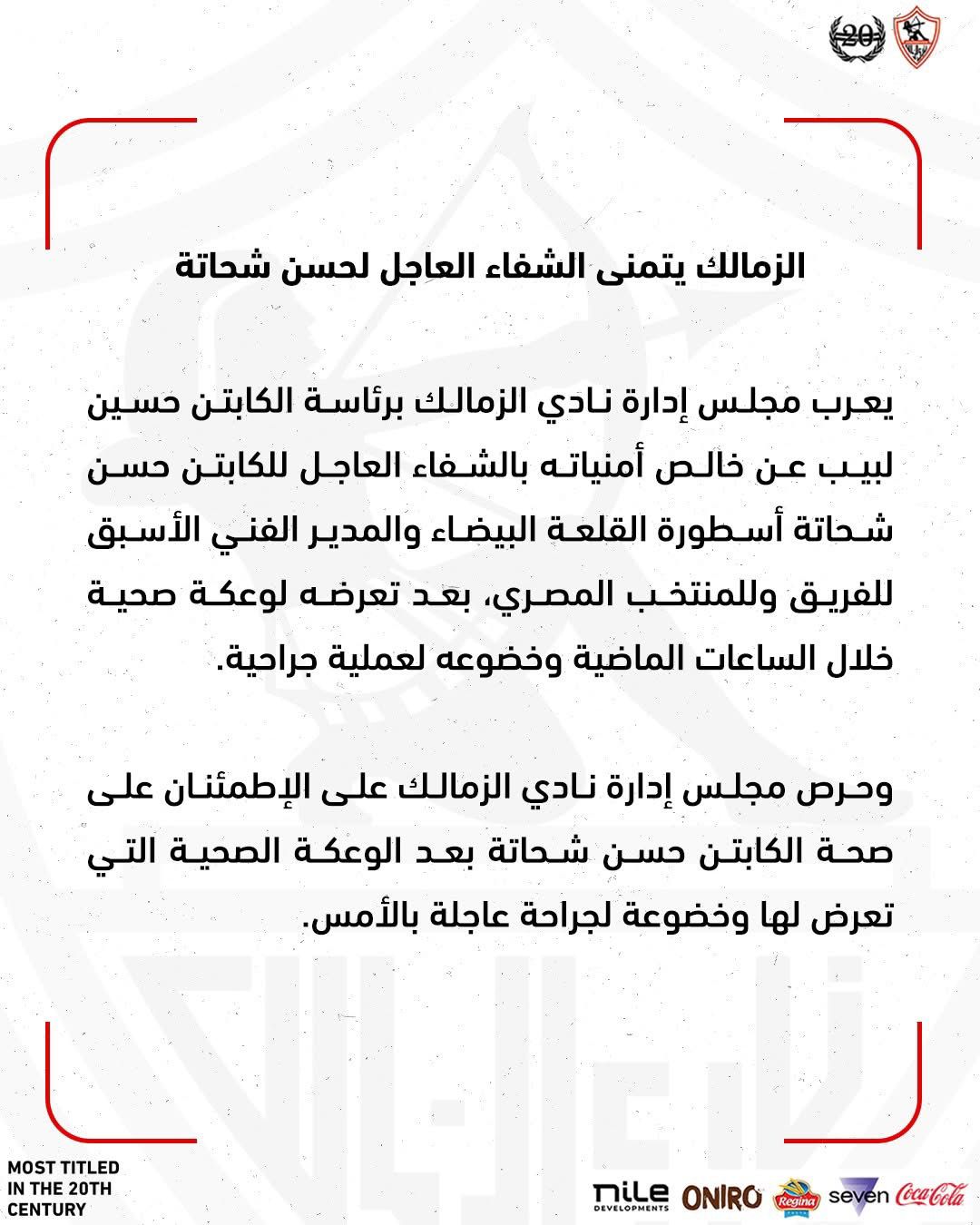 حسن شحاتة حسن شحاتة