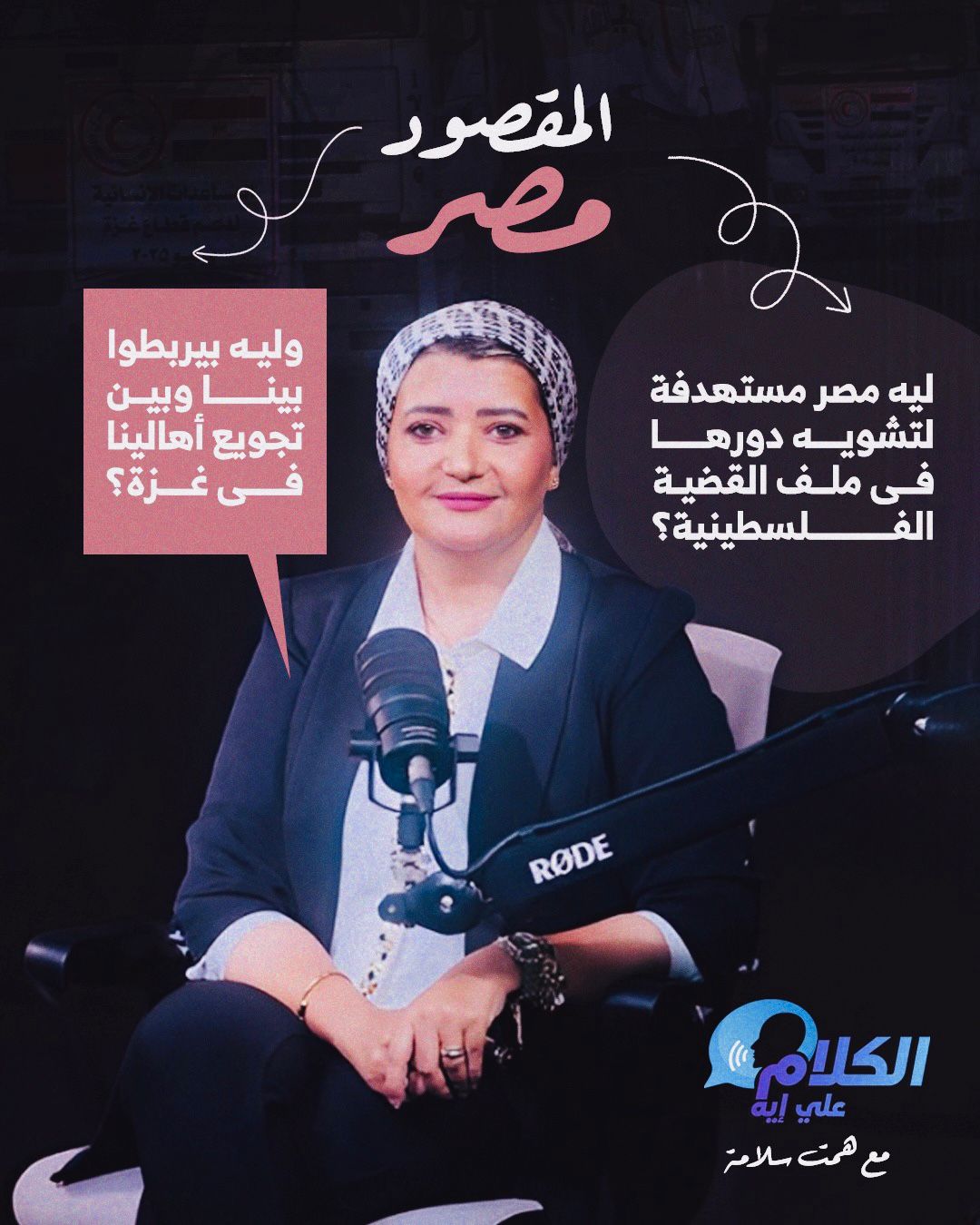 همت سلامة همت سلامة