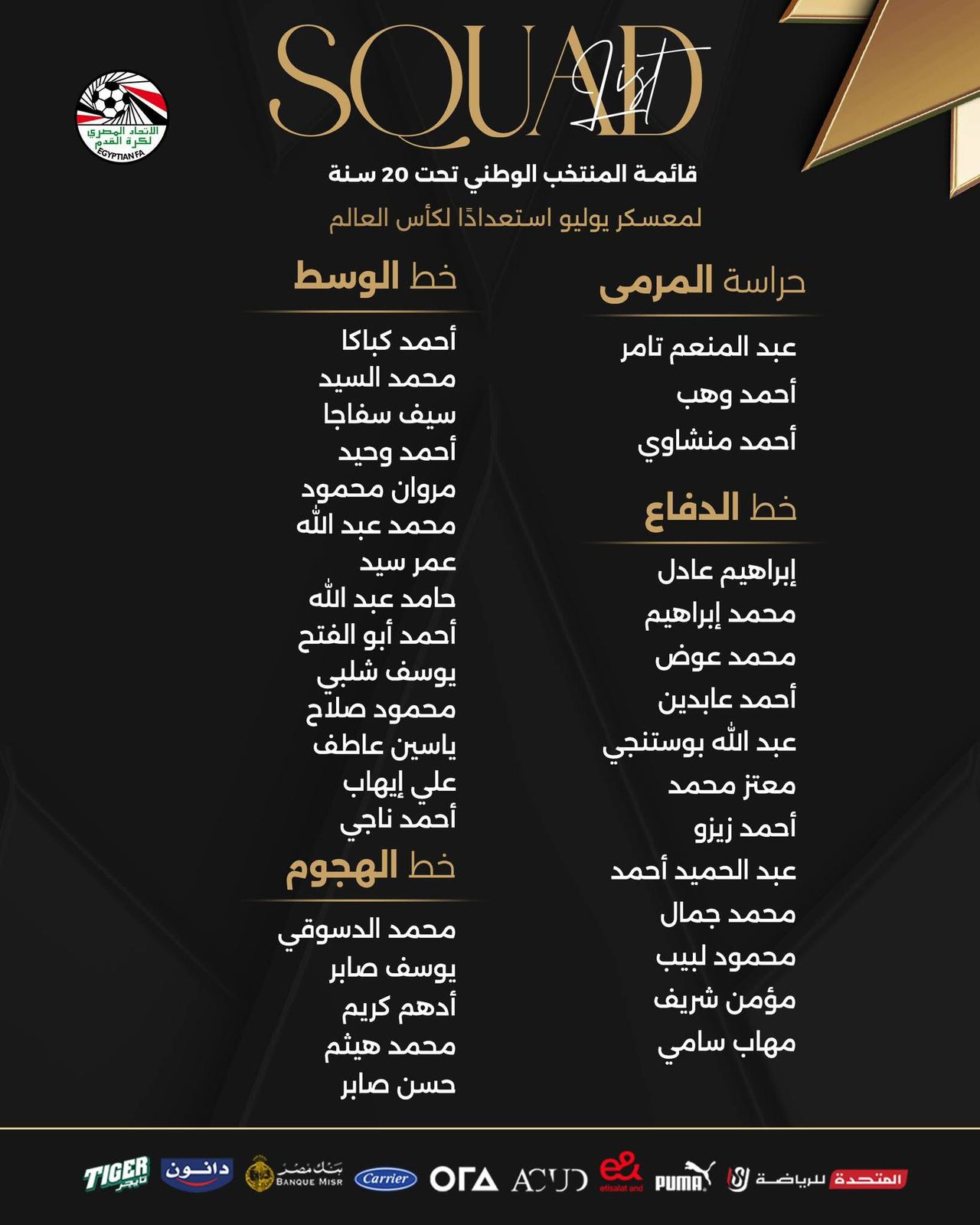 قائمة المنتخب