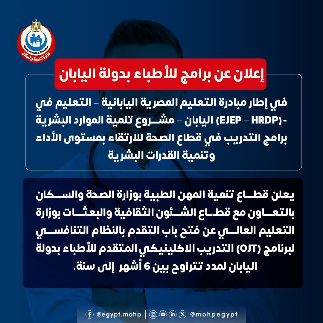 برامج للأطباء بدولة اليابان (1)