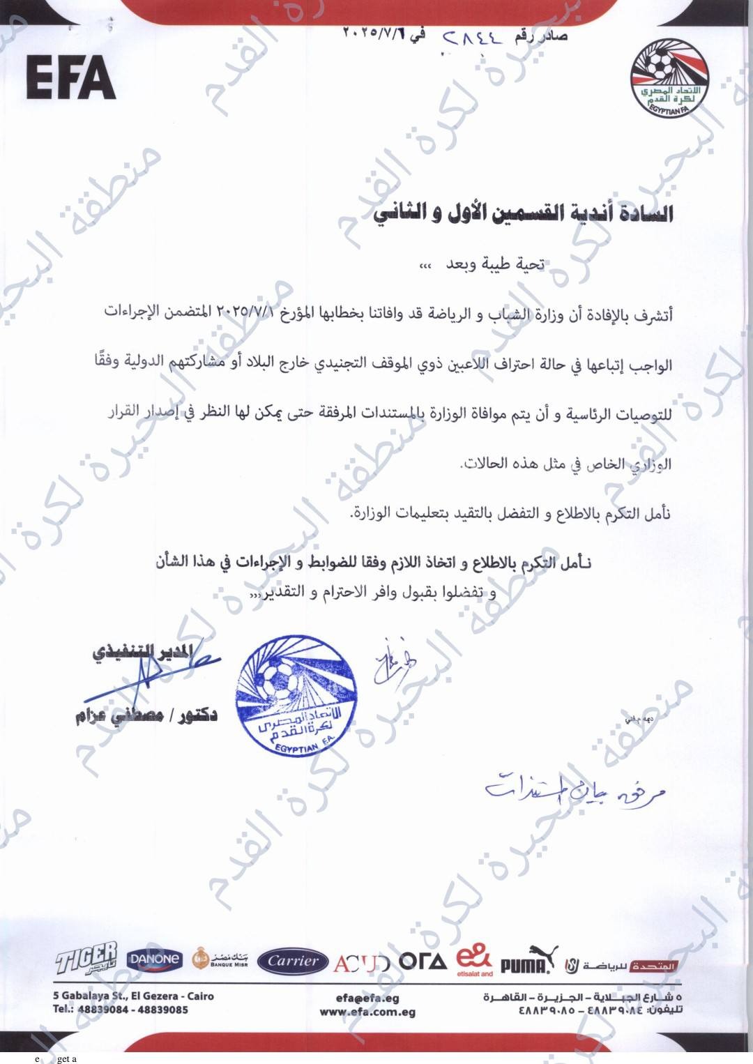 خطاب اتحاد الكرة خطاب اتحاد الكرة