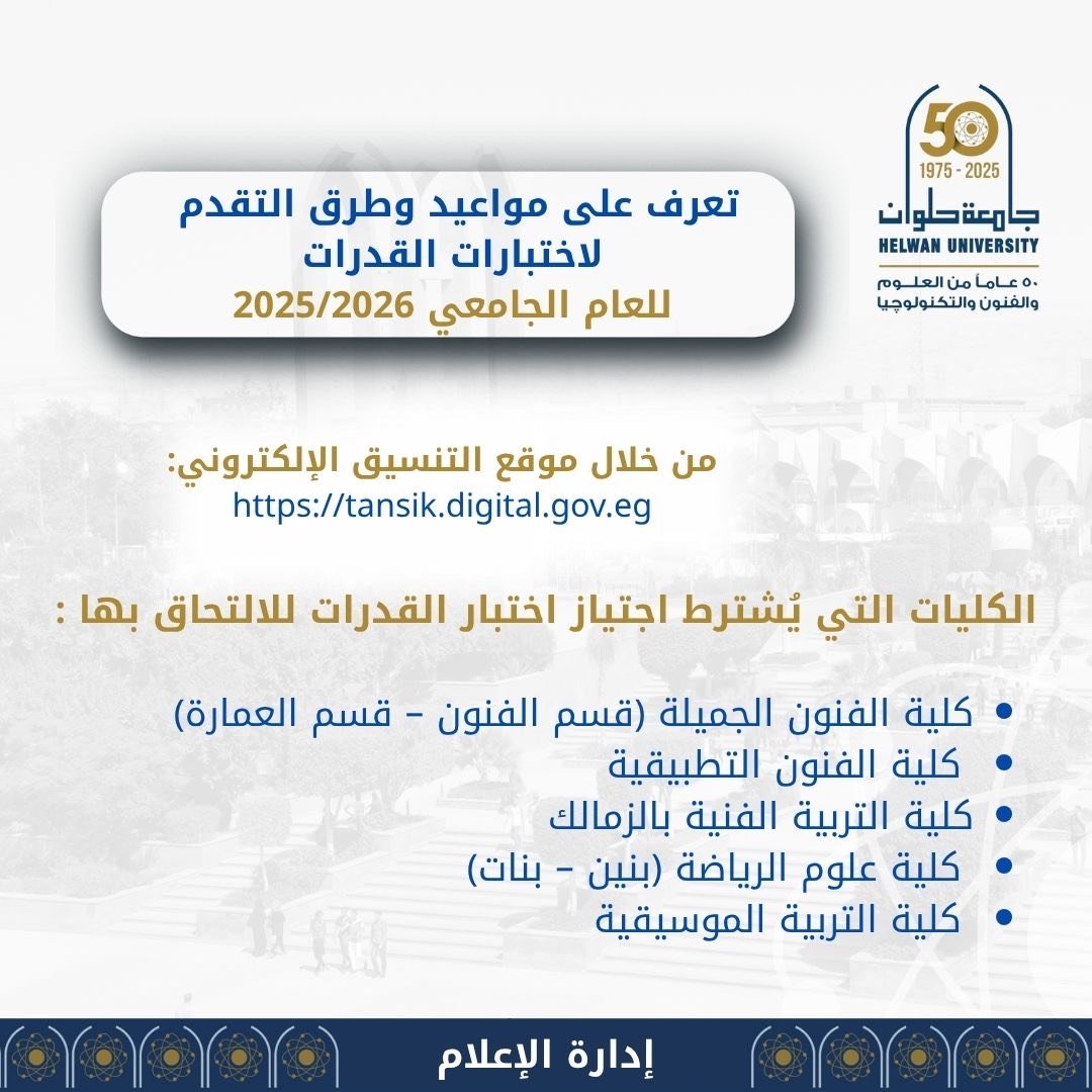 مواعيد فتح باب التقديم لاختبارات القدرات مواعيد فتح باب التقديم لاختبارات القدرات