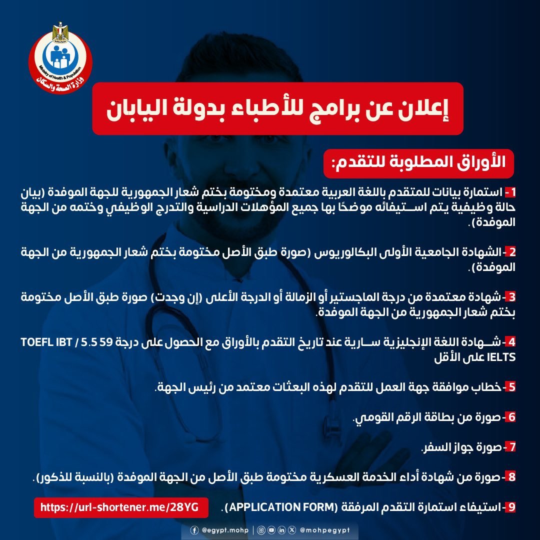 برامج للأطباء بدولة اليابان (3)