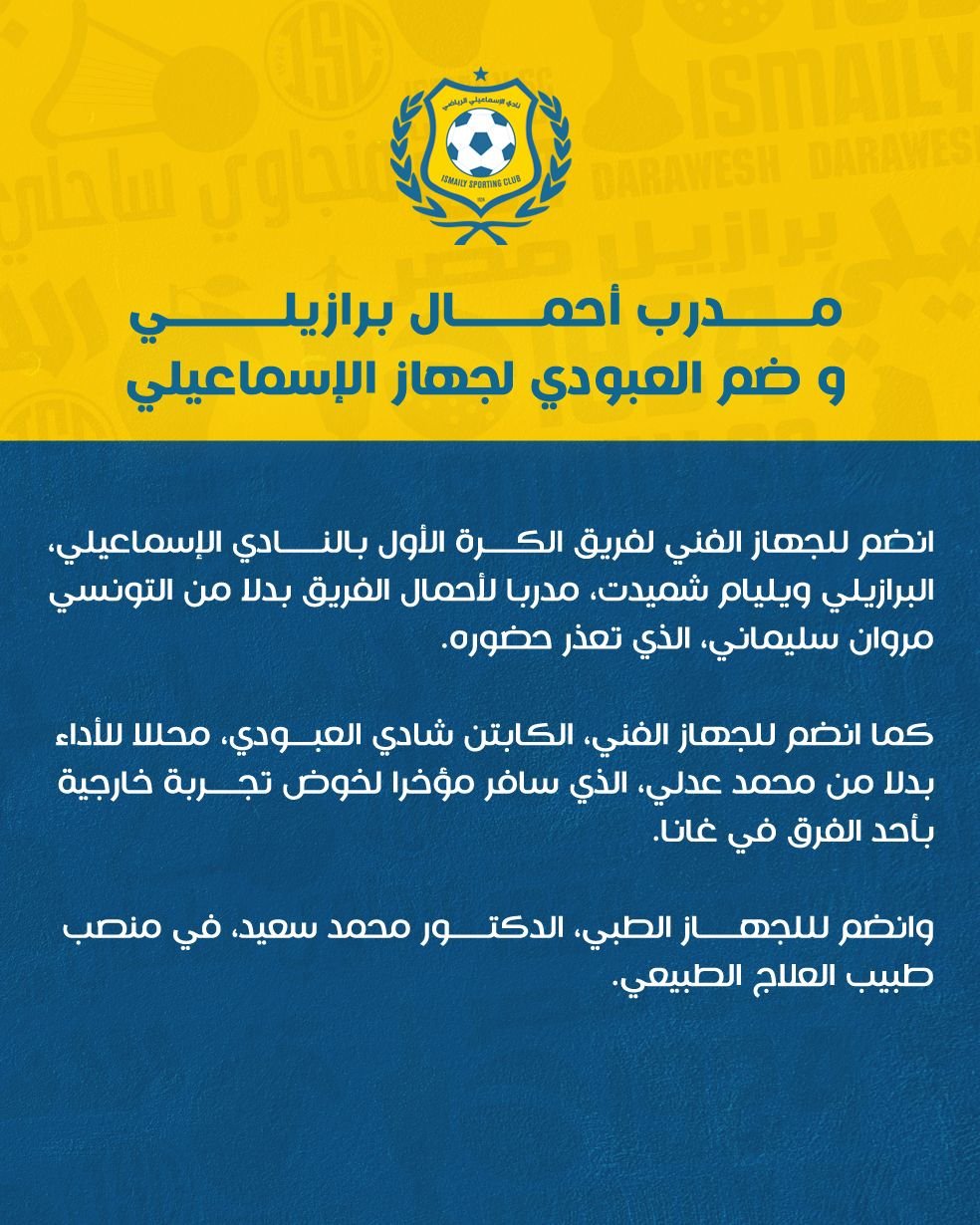 الإسماعيلى الإسماعيلى