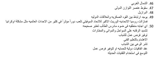 مراجعة ليلة الامتحان بمادة الجغرافيا للثانوية العامة (10)