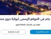 آخر تحديث.. خطوات تسهل استخراج تراخيص سيارات تجارية إلكترونيا اقرأ التفاصيل