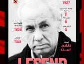 اليوم ذكرى ميلاد طارق سليم أشهر رموز الأهلى التاريخيين manshetat