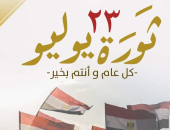 غدا إجازة رسمية للقطاعين الحكومى والخاص بمناسبة ذكرى ثورة 23 يوليو manshetat