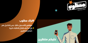 خطوات التسجيل في منصة مطلوب موسم الرياض بالسعودية