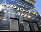 الداخلية تنفي إضراب نزلاء بمراكز الإصلاح والتأهيل