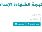 آخر تحديث.. نتيجة الشهادة الإعدادية بالاسم ورقم الجلوس فى 18 محافظة الآن