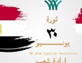 آخر تحديث.. موعد إجازة 30 يونيو للعاملين بالقطاع الخاص تفاصيل