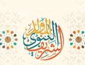 موعد المولد النبوى الشريف 2025 والإجازات الرسمية المتبقية manshetat