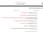 تنسيق الجامعات 2025 موقع التنسيق يواصل إتاحة التقدم لاختبارات القدرات manshetat
