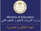 تفاصيل نظام البكالوريا المصرية الجديد × 15 معلومة manshetat