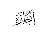 أبرز الإجازات الرسمية المتبقية فى 2025 3 مناسبات وطنية ودينية manshetat
