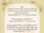 آخر تحديث.. الكنيسة الأرثوذكسية تعلن مواعيد القداسات فى كنائس العاصمة الإدارية الجديدة