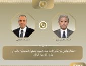 آخر تحديث.. وزير الخارجية والهجرة يتلقى اتصالاً هاتفياً من وزير خارجية اليابان