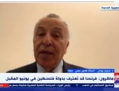 آخر تحديث.. أستاذ قانون دولي لإكسترا نيوز فرنسا تأخرت في الاعتراف بالدولة الفلسطينية