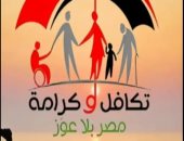 خطوات الاستعلام عن معاش تكافل وكرامة اعرف التفاصيل manshetat