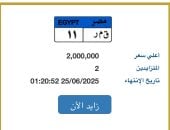 آخر تحديث.. قمر 11 أحدث لوحة سيارة مميزة مطروحة بالمزاد قيمتها 2 مليون جنيه