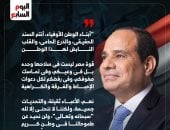 آخر تحديث.. كلمة الرئيس السيسى بذكرى 30 يونيو لن نحيد عن طموحاتنا فى وطن كريم (إنفوجراف)