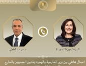 آخر تحديث.. اتصال هاتفى بين وزير الخارجية والهجرة ومفوضة الاتحاد الأوروبى لشئون المتوسط