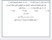 آخر تحديث.. الخلاصة فى الجبر لطلاب الثانوية العامة أقوى أسئلة الامتحانات وإجاباتها