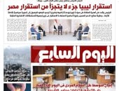 آخر تحديث.. مانشيتات الرئيس السيسى استقرار ليبيا جزء لا يتجزأ من استقرار مصر