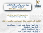 جامعة حلوان تعلن مواعيد وطرق التقديم لاختبارات القدرات لعام 2025/2026 manshetat