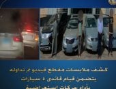 الداخلية تضبط 4 سائقين بسبب الحركات الاستعراضية وتعطيل المرور بالجيزة فيديو manshetat