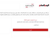 الآن نتيجة الدبلومات الفنية 2025 اعرف نتيجتك على مانشيتات برقم الجلوس manshetat