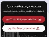 دليلك الانتخابي الآن على موقع وتطبيق الهيئة الوطنية للانتخابات manshetat