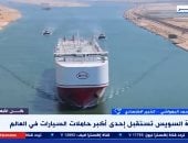 خبير عن عبور السفينة BYD قناة السويس شهادة ثقة جديدة والقناة دائما تعمل للمستقبل manshetat
