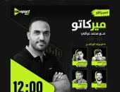 محمد شكرى وكريم الدبيس ضيفا محمد عراقى فى أولى حلقات ميركاتو على أون سبورت أف أم manshetat