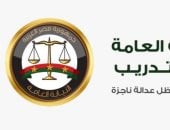 النيابة العامة تعلن عن الإطلاق الرسمى للمنصة الرقمية للتدريب manshetat