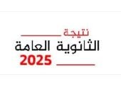 الآن سجل بياناتك للحصول على نتيجة الثانوية العامة 2025 manshetat