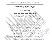 الهيئة الوطنية للانتخابات تقيد 4 منظمات مدنى محلية لمتابعة انتخابات مجلس الشيوخ manshetat